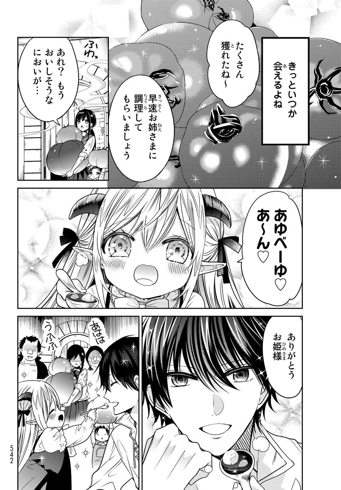 異世界で最強魔王の子供達10人のママになっちゃいました。 第9話 - 4