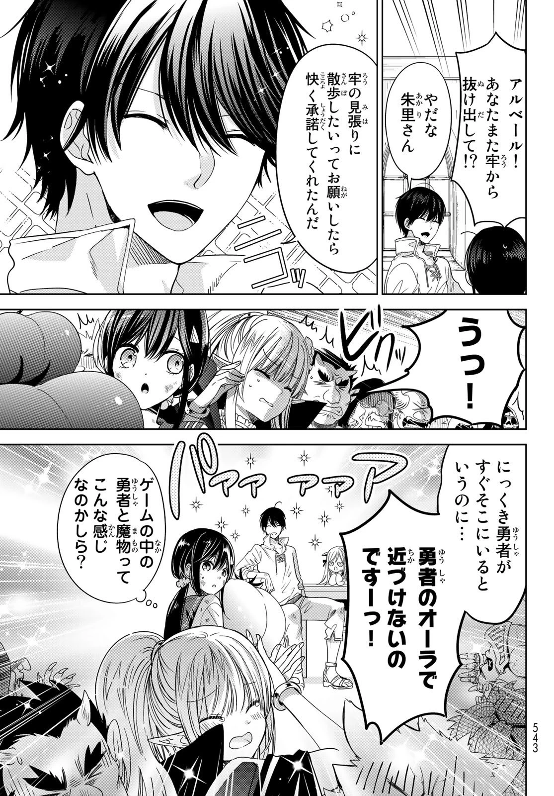 異世界で最強魔王の子供達10人のママになっちゃいました。 第9話 - 5