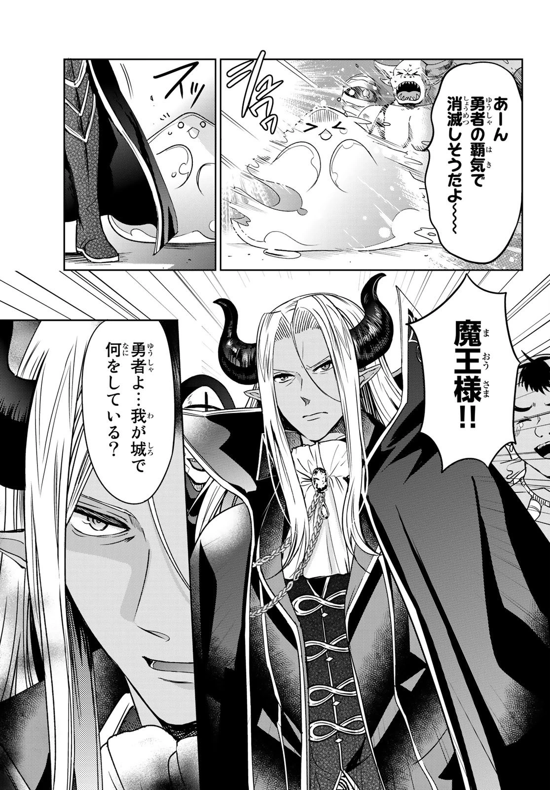 異世界で最強魔王の子供達10人のママになっちゃいました。 第9話 - 7