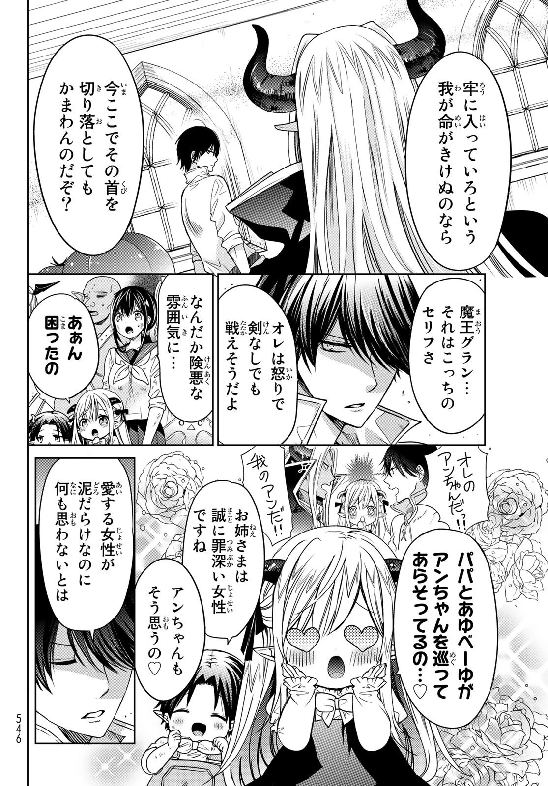 異世界で最強魔王の子供達10人のママになっちゃいました。 第9話 - 8