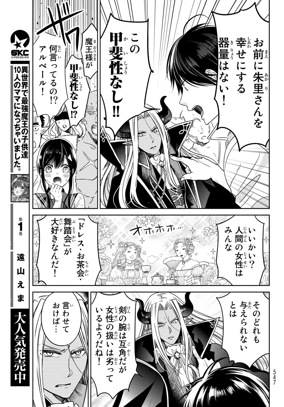 異世界で最強魔王の子供達10人のママになっちゃいました。 第9話 - 9