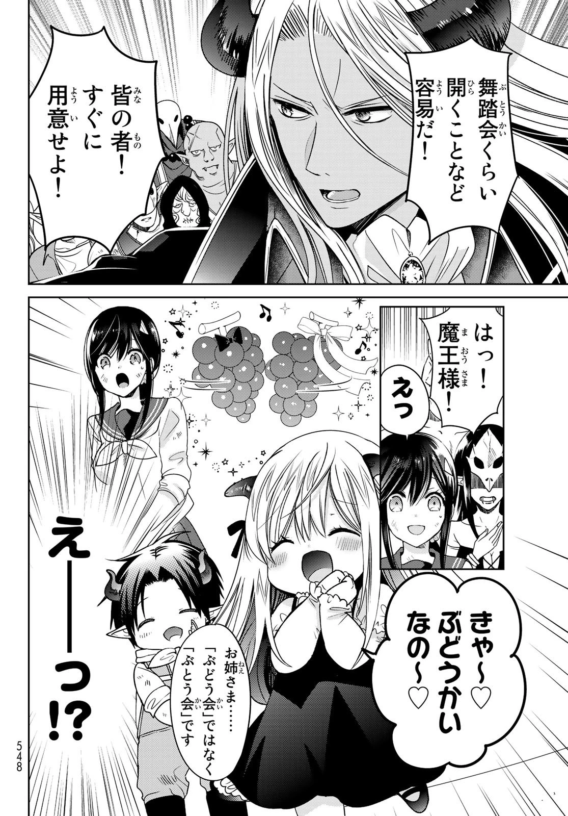 異世界で最強魔王の子供達10人のママになっちゃいました。 第9話 - 10