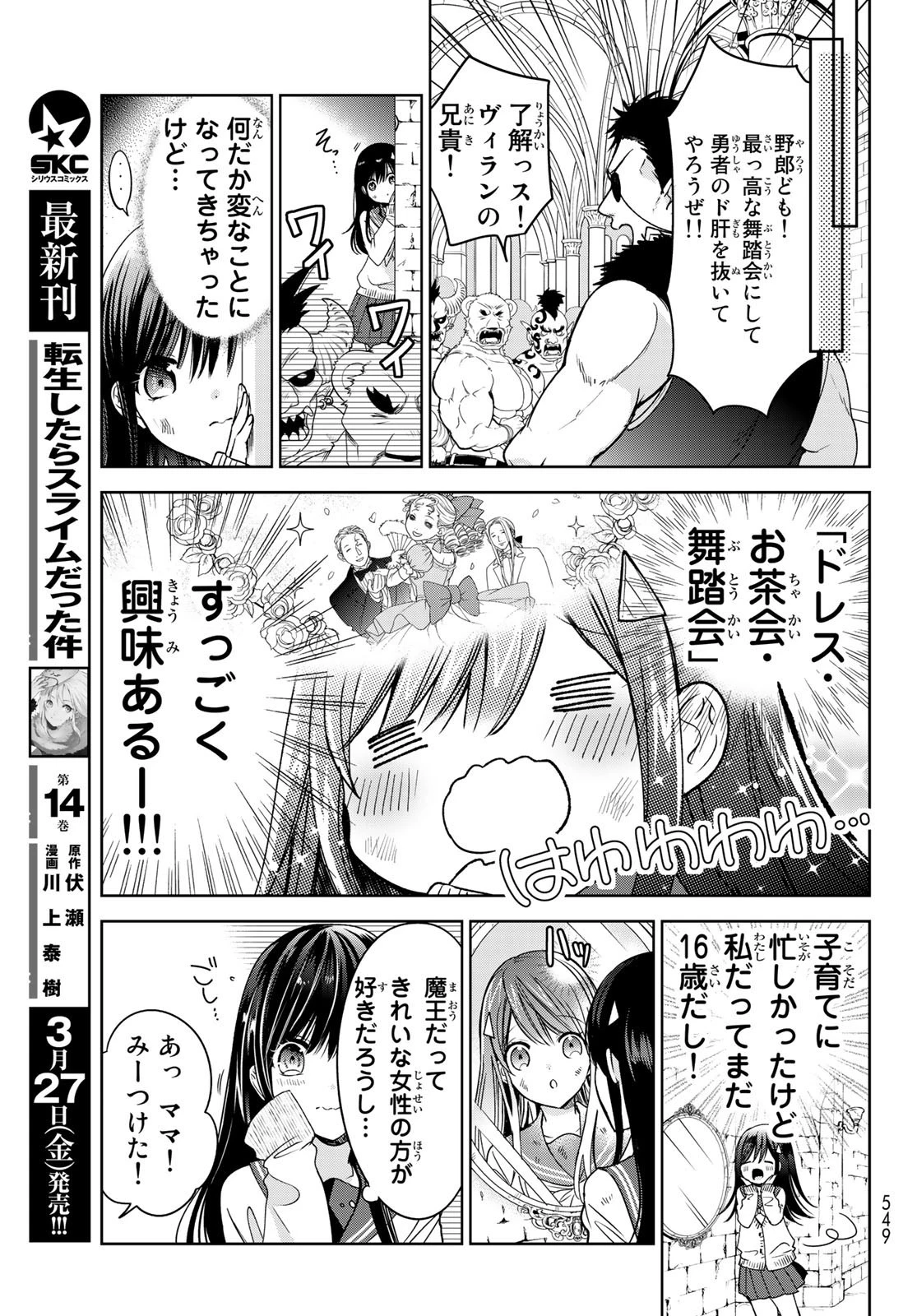 異世界で最強魔王の子供達10人のママになっちゃいました。 第9話 - 11