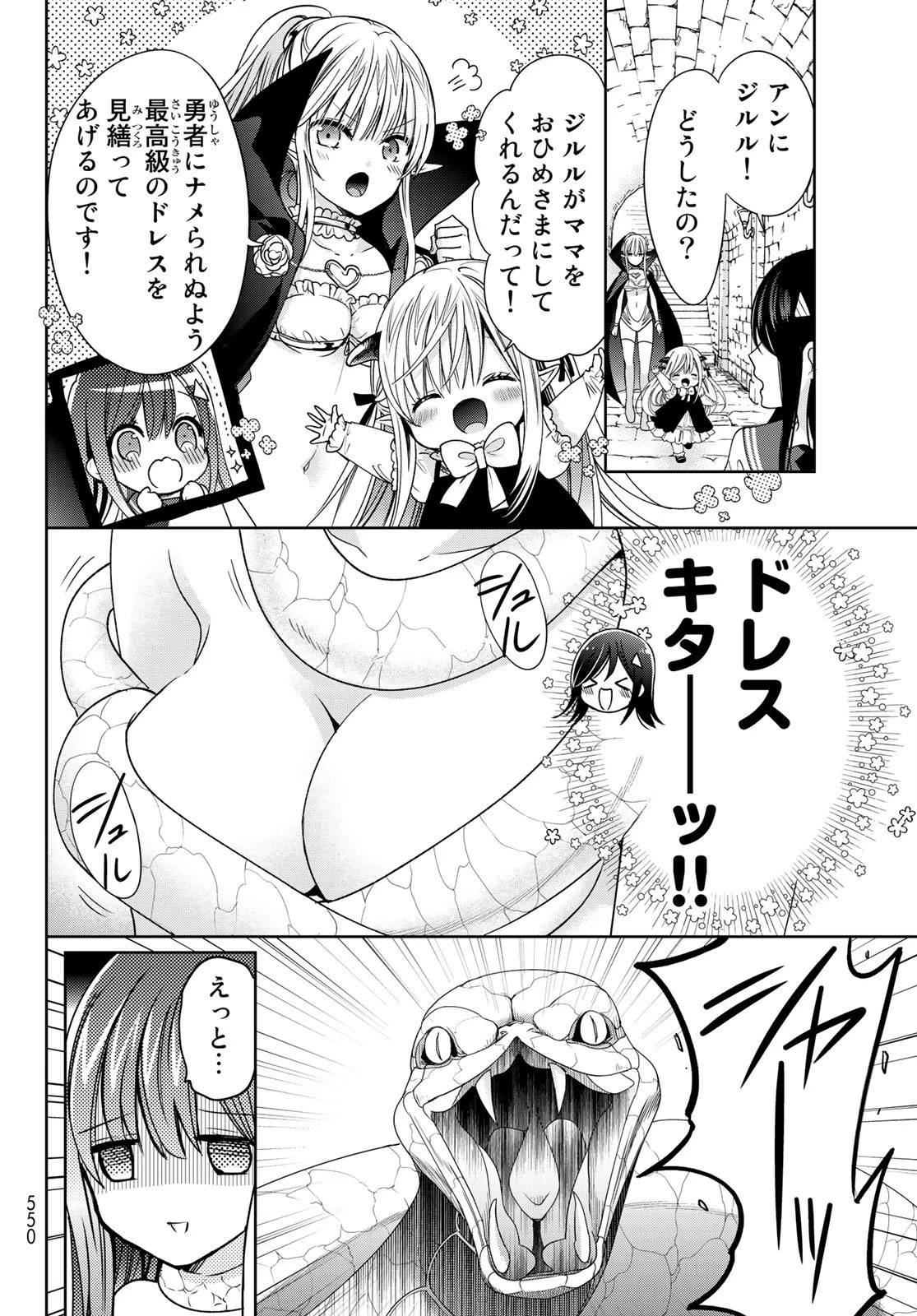 異世界で最強魔王の子供達10人のママになっちゃいました。 第9話 - 12