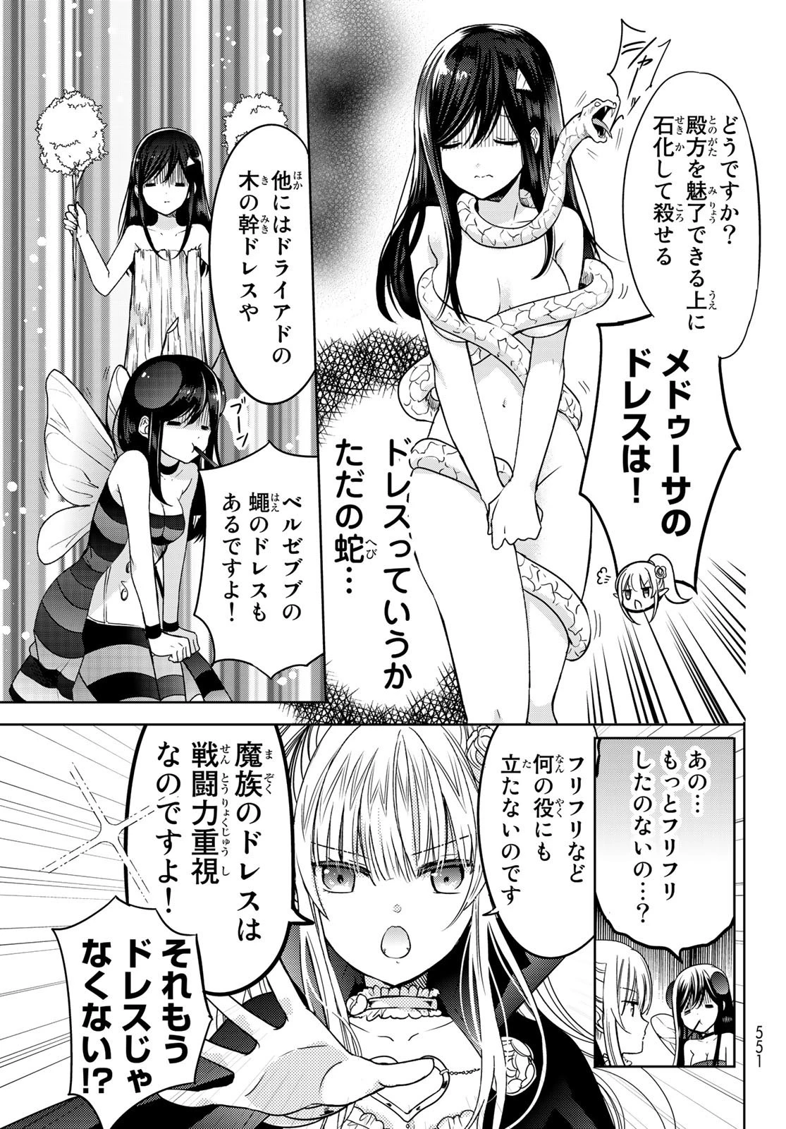 異世界で最強魔王の子供達10人のママになっちゃいました。 第9話 - 13