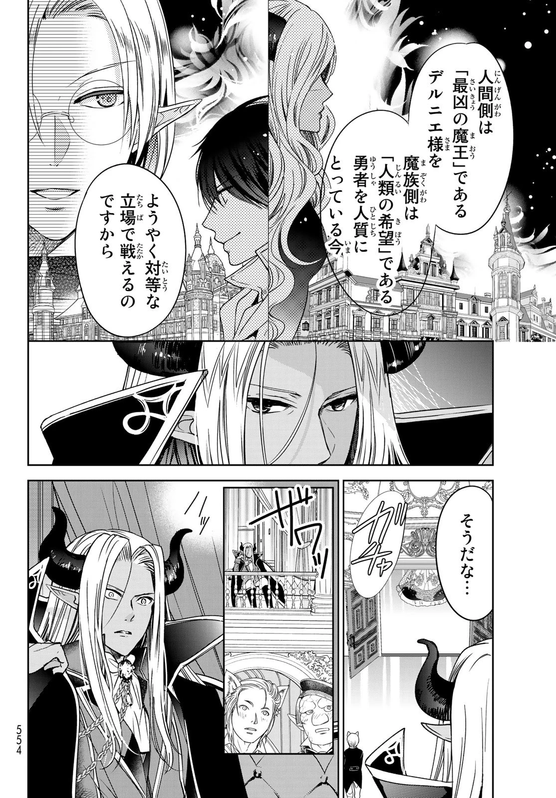 異世界で最強魔王の子供達10人のママになっちゃいました。 第9話 - 16