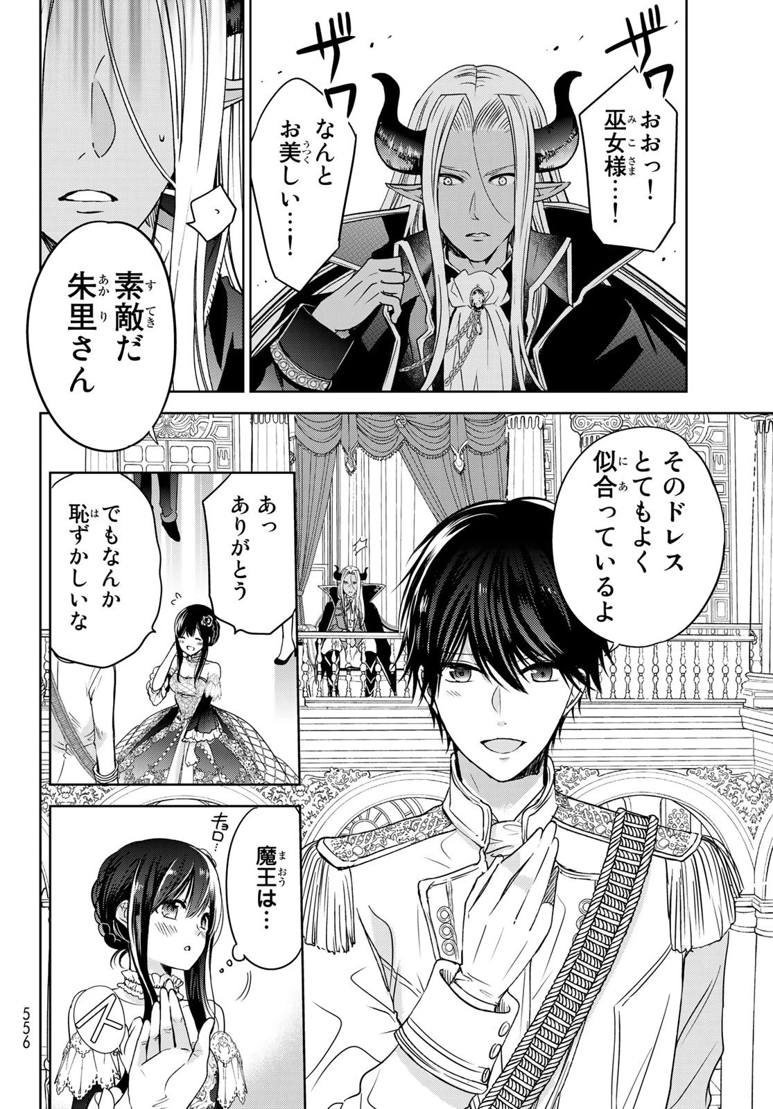 異世界で最強魔王の子供達10人のママになっちゃいました。 第9話 - 18