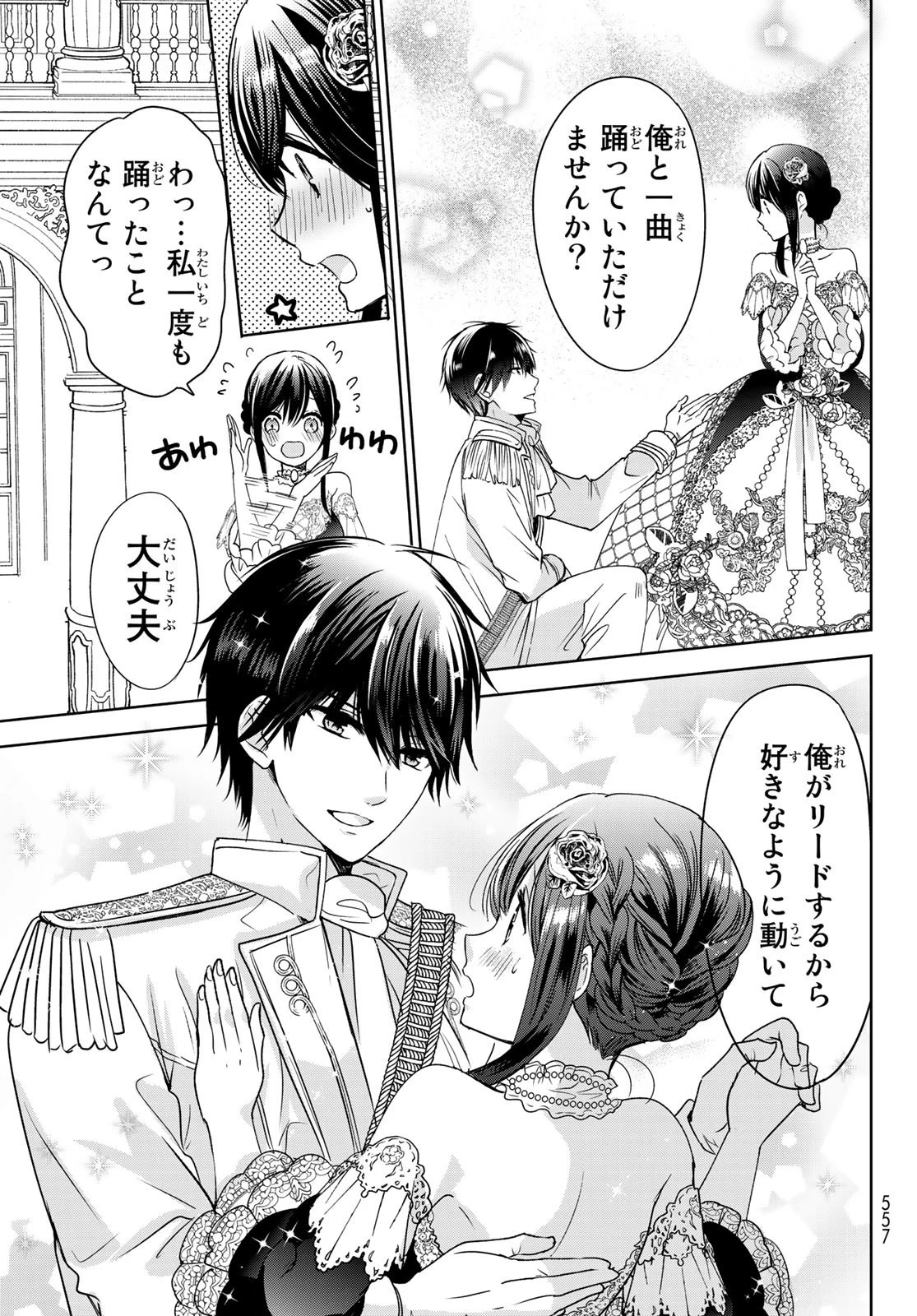 異世界で最強魔王の子供達10人のママになっちゃいました。 第9話 - 19
