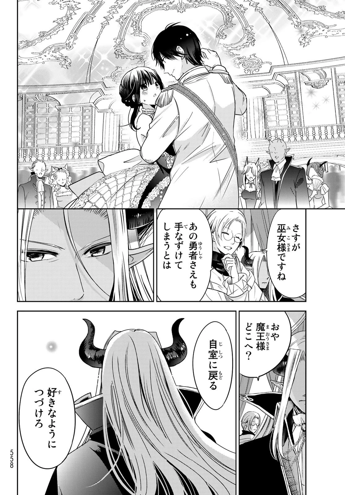 異世界で最強魔王の子供達10人のママになっちゃいました。 第9話 - 20