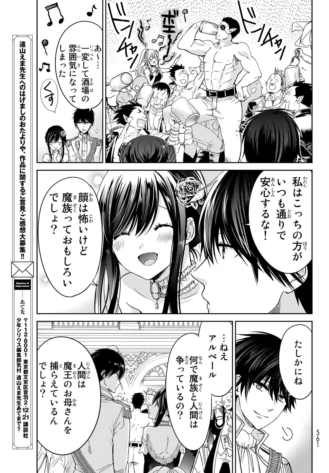 異世界で最強魔王の子供達10人のママになっちゃいました。 第9話 - 23