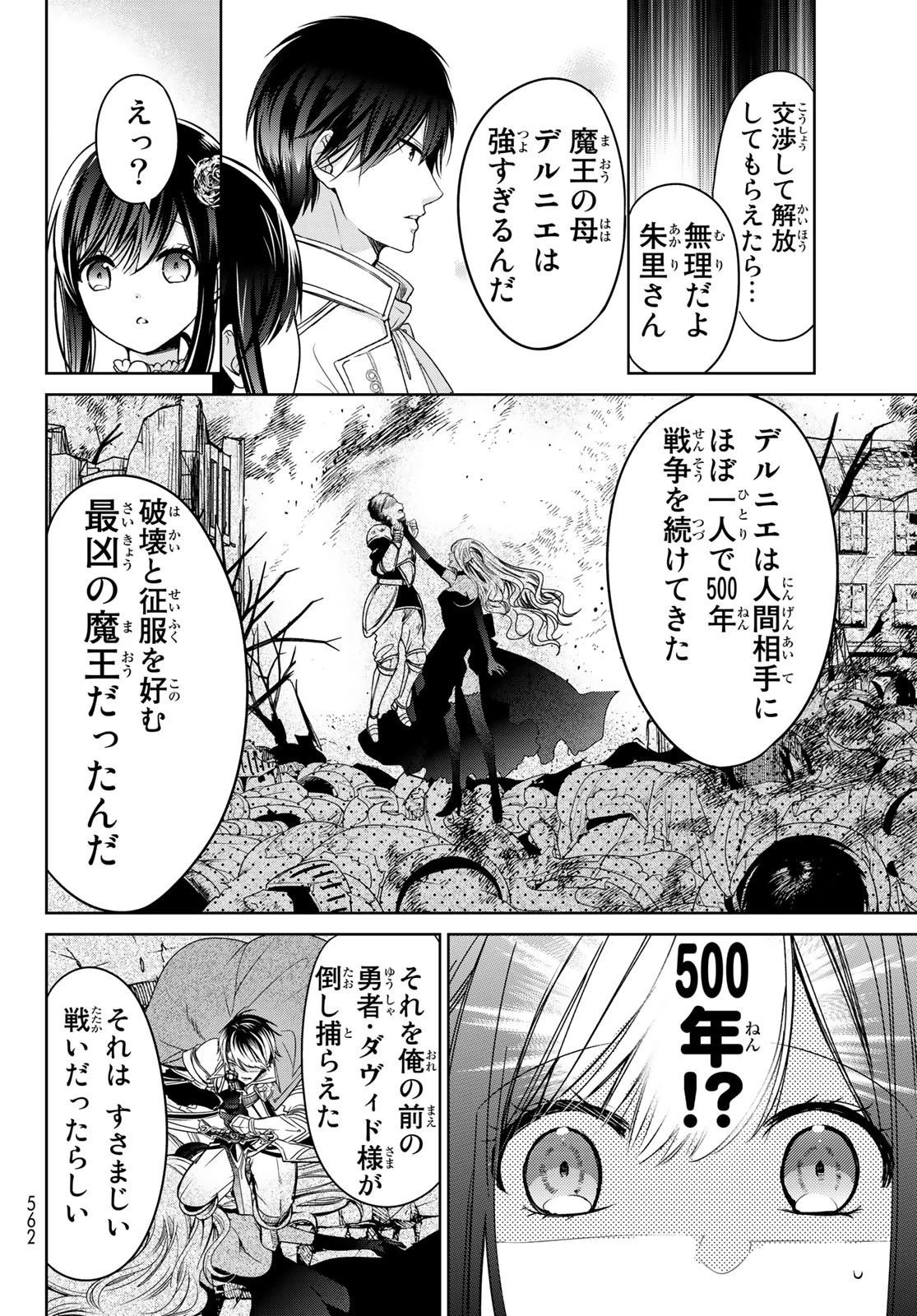 異世界で最強魔王の子供達10人のママになっちゃいました。 第9話 - 24