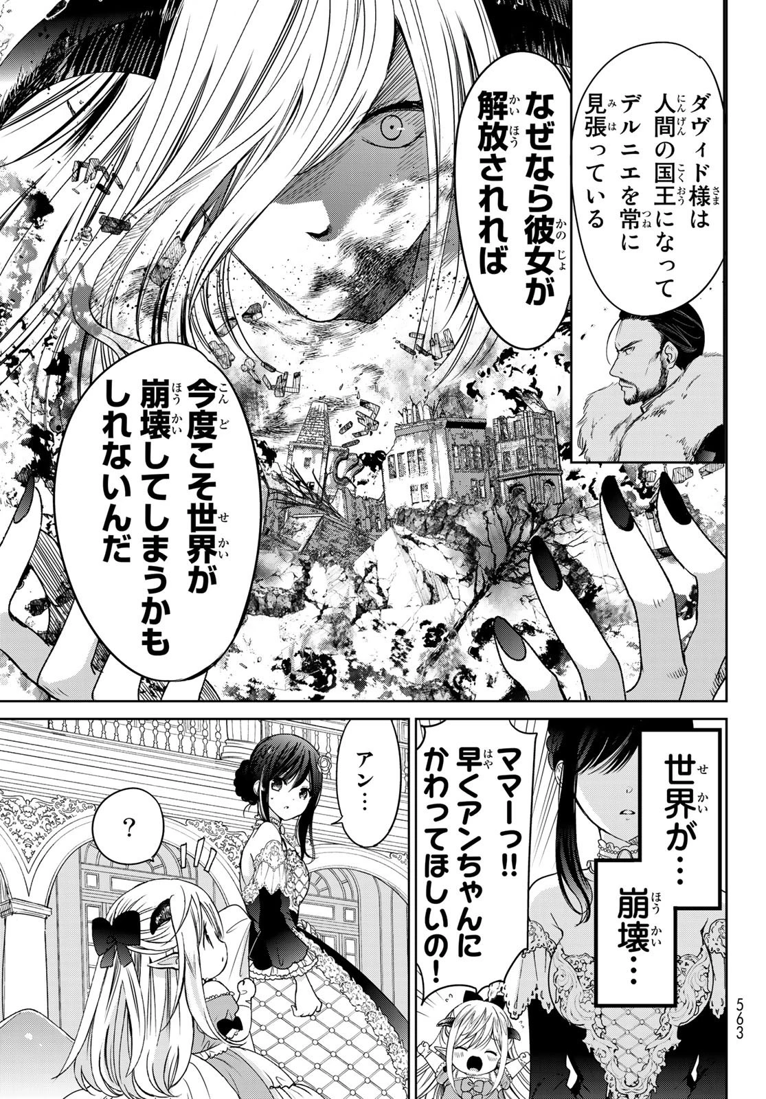 異世界で最強魔王の子供達10人のママになっちゃいました。 第9話 - 25