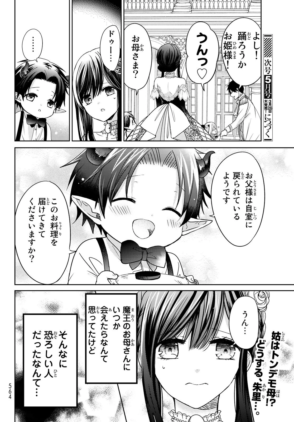 異世界で最強魔王の子供達10人のママになっちゃいました。 第9話 - 26
