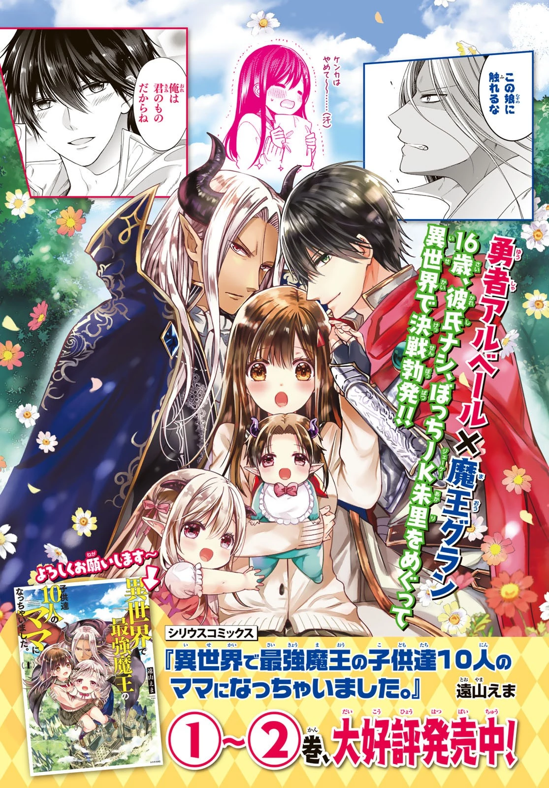 異世界で最強魔王の子供達10人のママになっちゃいました。 第10話 - 2