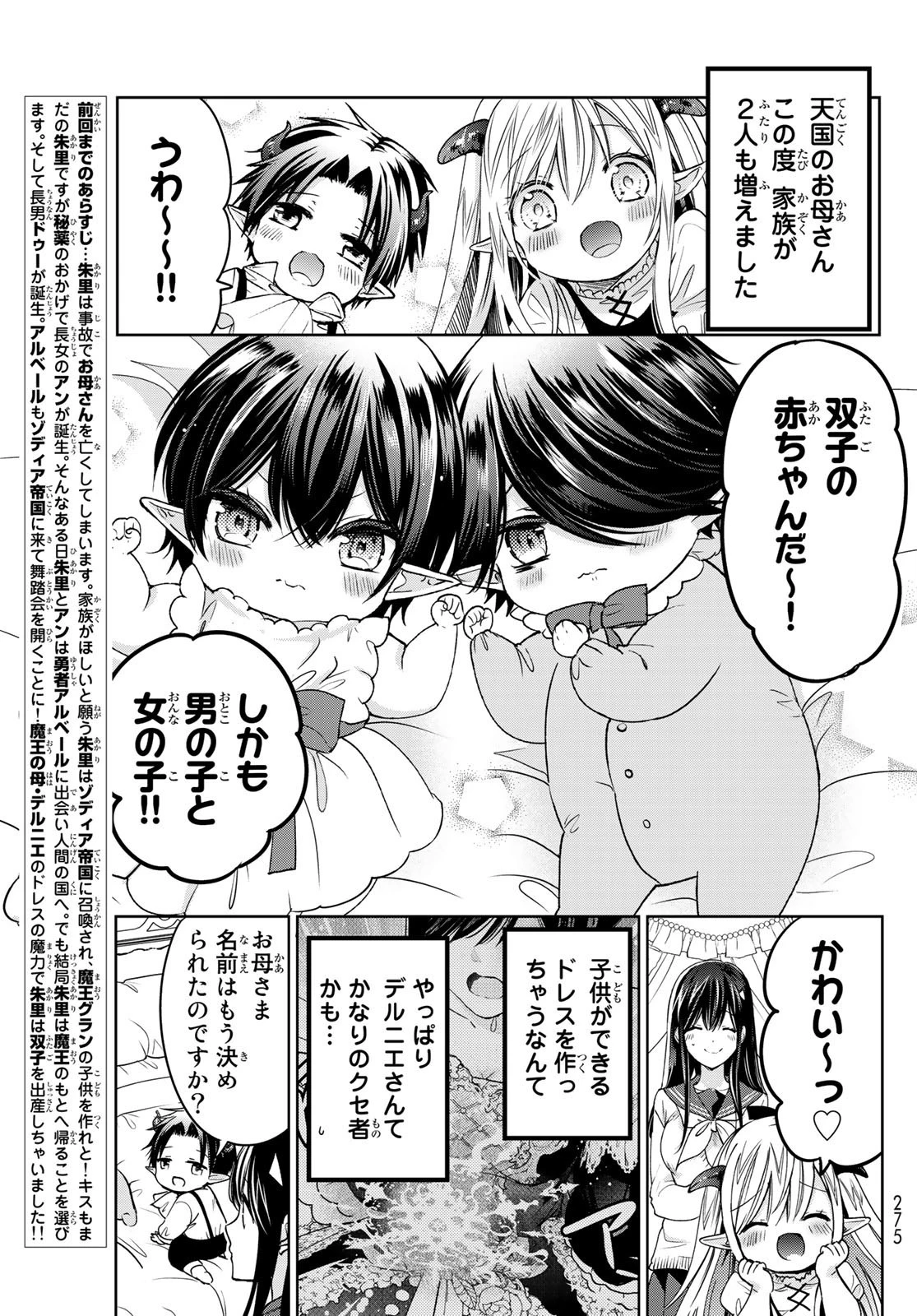 異世界で最強魔王の子供達10人のママになっちゃいました。 第10話 - 3