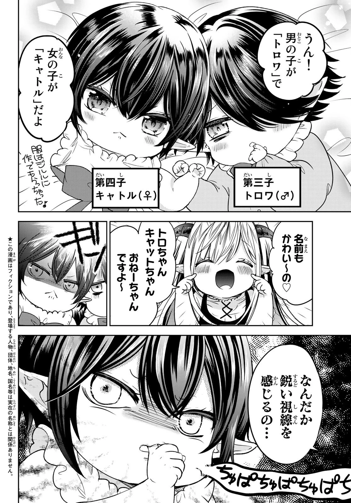異世界で最強魔王の子供達10人のママになっちゃいました。 第10話 - 4