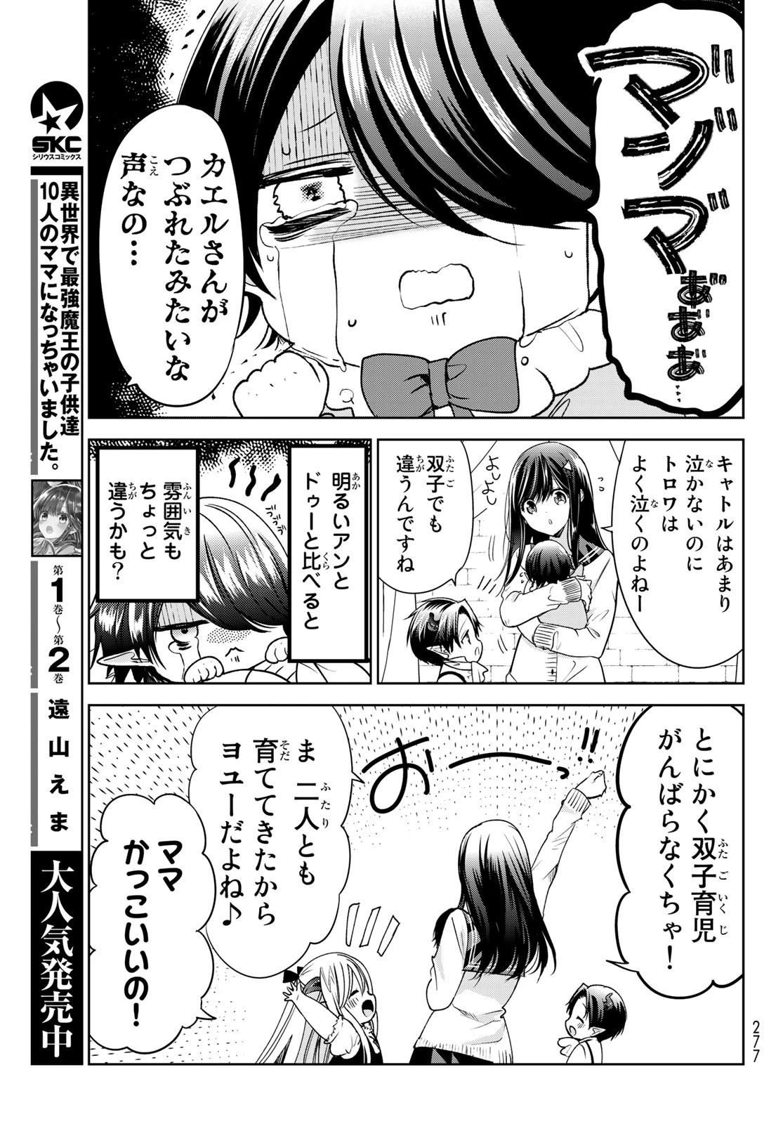 異世界で最強魔王の子供達10人のママになっちゃいました。 第10話 - 5