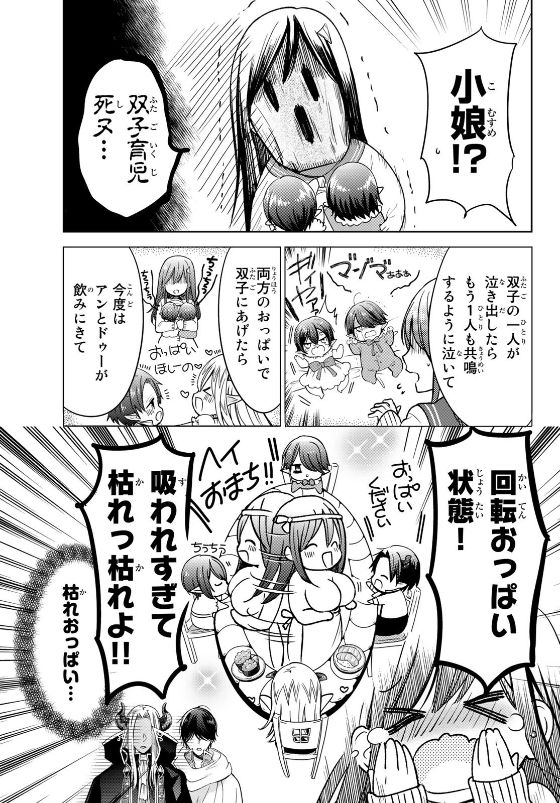 異世界で最強魔王の子供達10人のママになっちゃいました。 第10話 - 7
