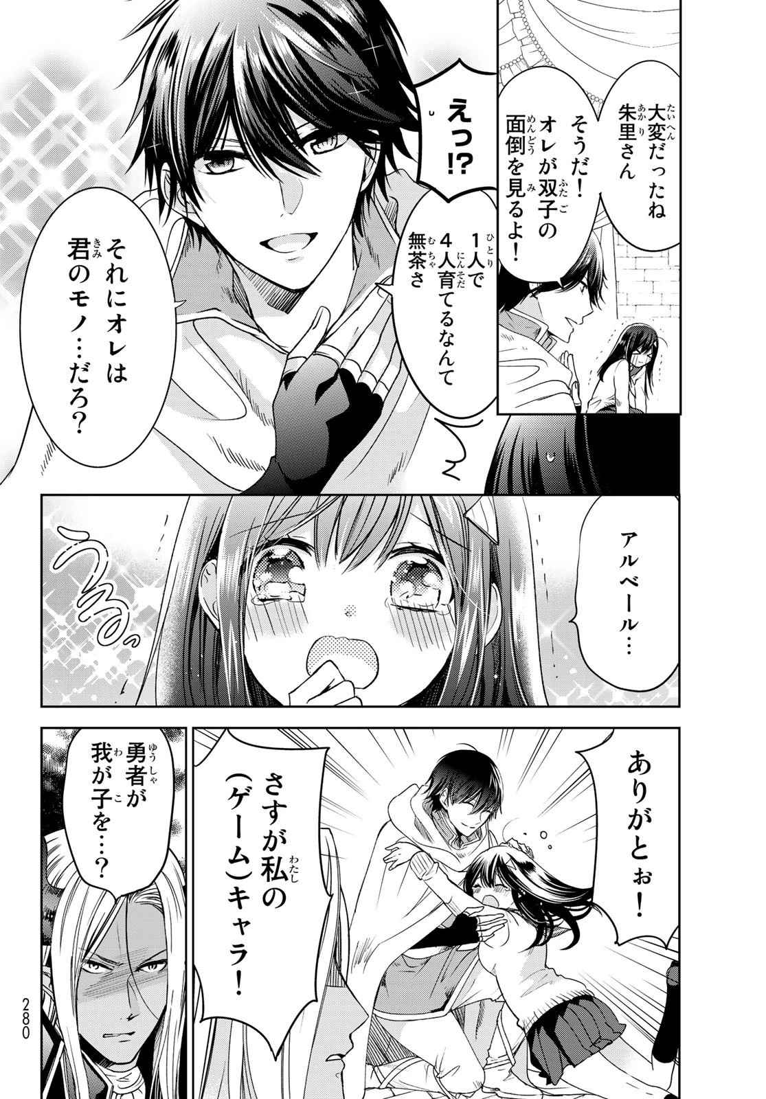 異世界で最強魔王の子供達10人のママになっちゃいました。 第10話 - 8