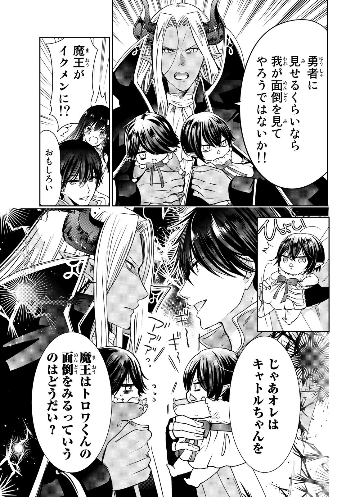 異世界で最強魔王の子供達10人のママになっちゃいました。 第10話 - 9
