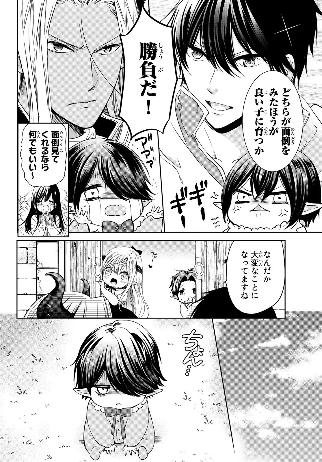 異世界で最強魔王の子供達10人のママになっちゃいました。 第10話 - 10