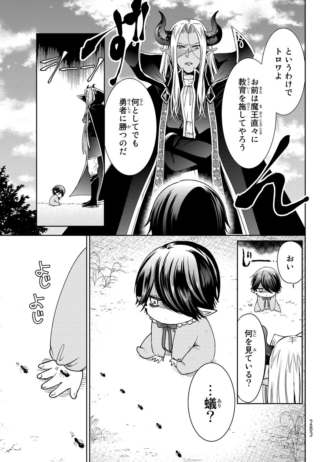 異世界で最強魔王の子供達10人のママになっちゃいました。 第10話 - 11