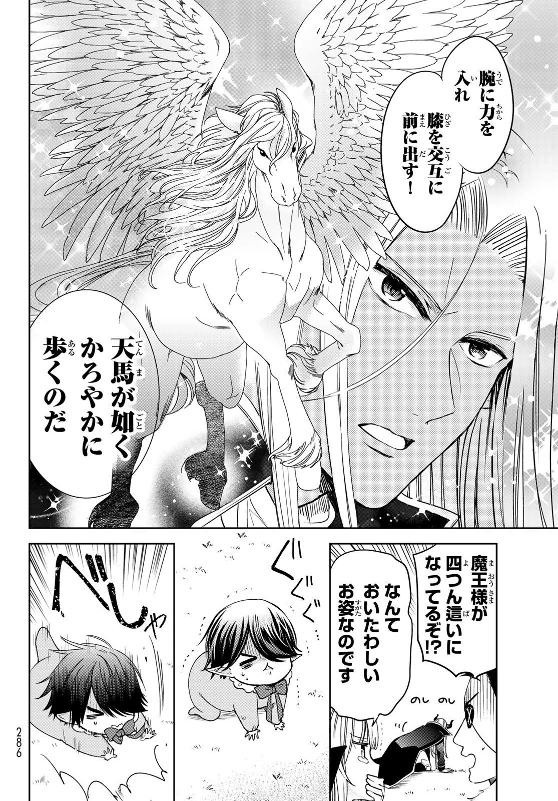 異世界で最強魔王の子供達10人のママになっちゃいました。 第10話 - 14