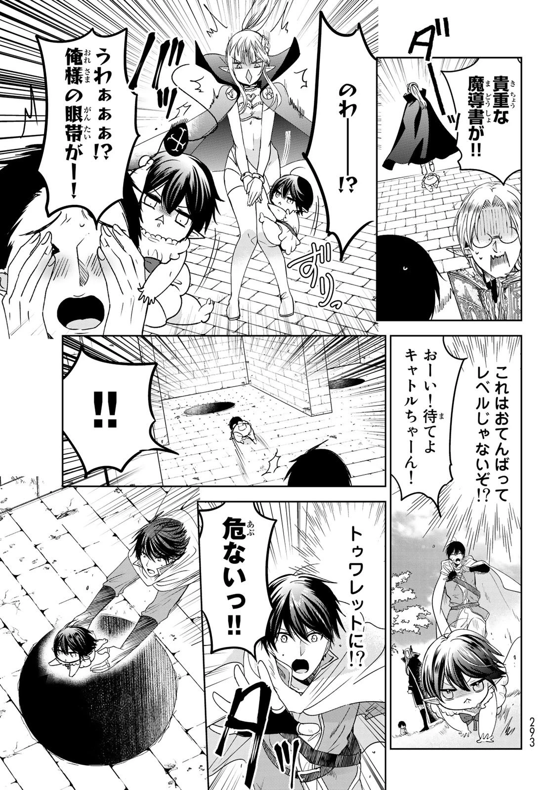 異世界で最強魔王の子供達10人のママになっちゃいました。 第10話 - 21