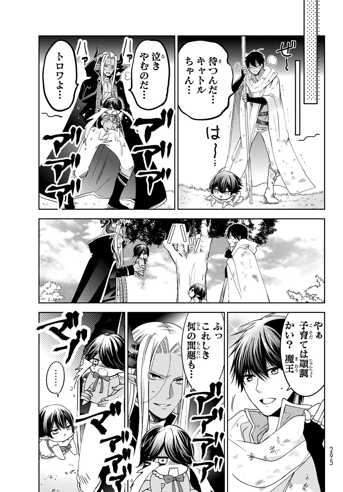 異世界で最強魔王の子供達10人のママになっちゃいました。 第10話 - 23