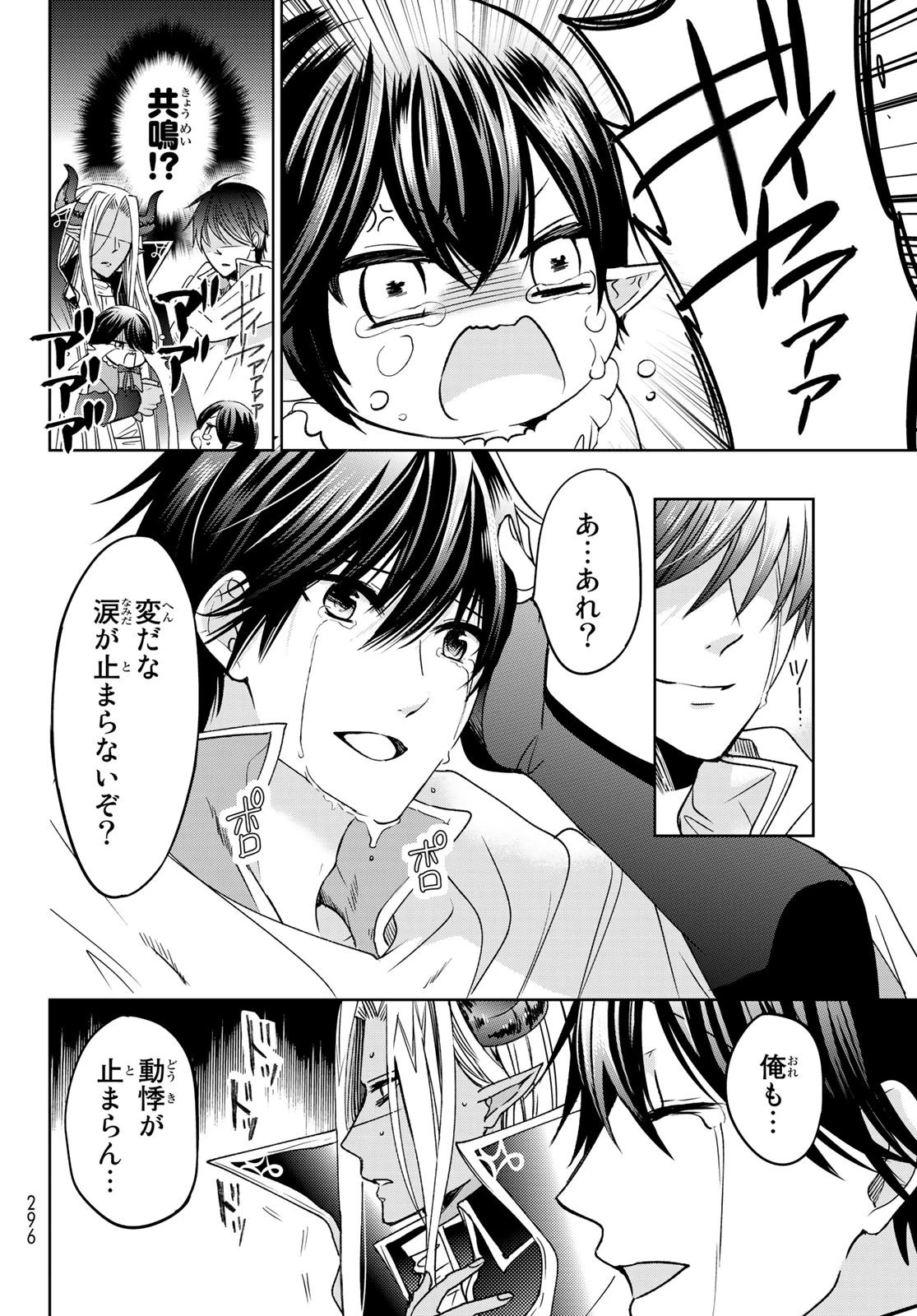 異世界で最強魔王の子供達10人のママになっちゃいました。 第10話 - 24