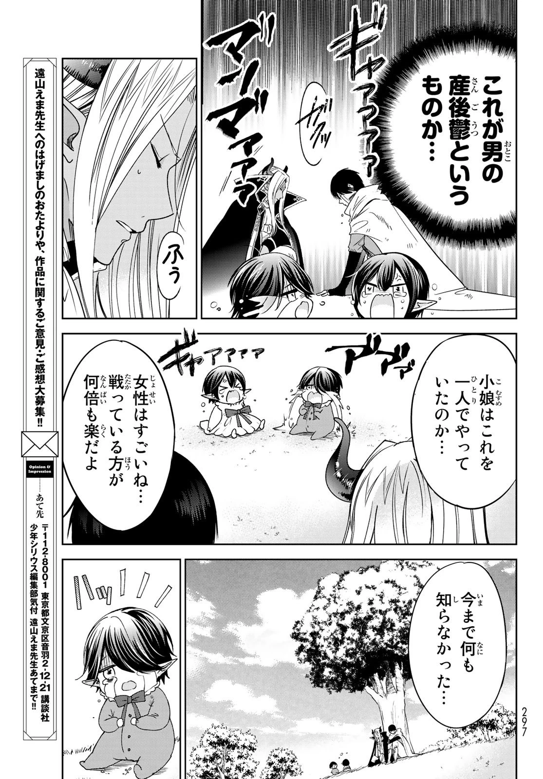 異世界で最強魔王の子供達10人のママになっちゃいました。 第10話 - 25