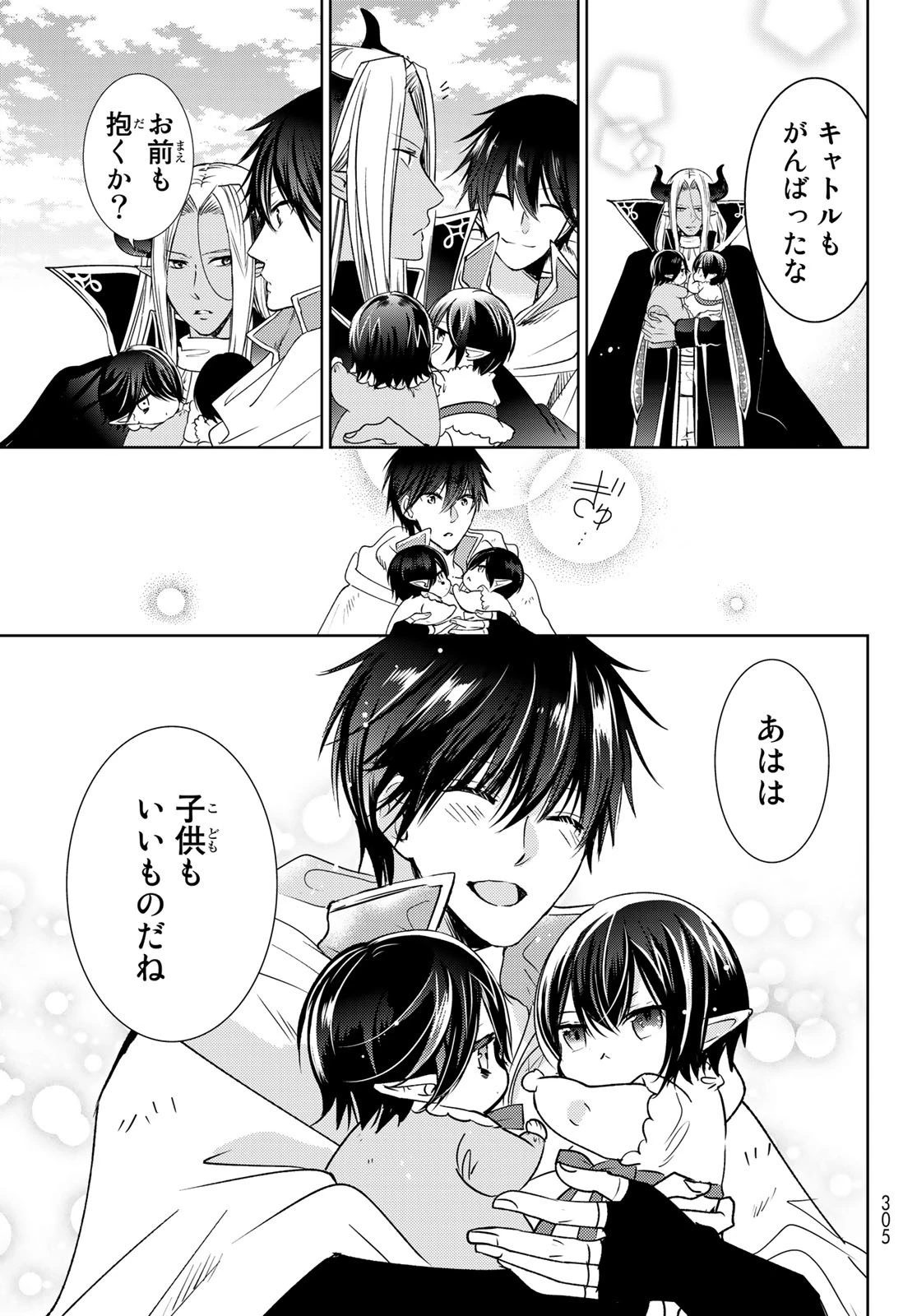 異世界で最強魔王の子供達10人のママになっちゃいました。 第10話 - 33