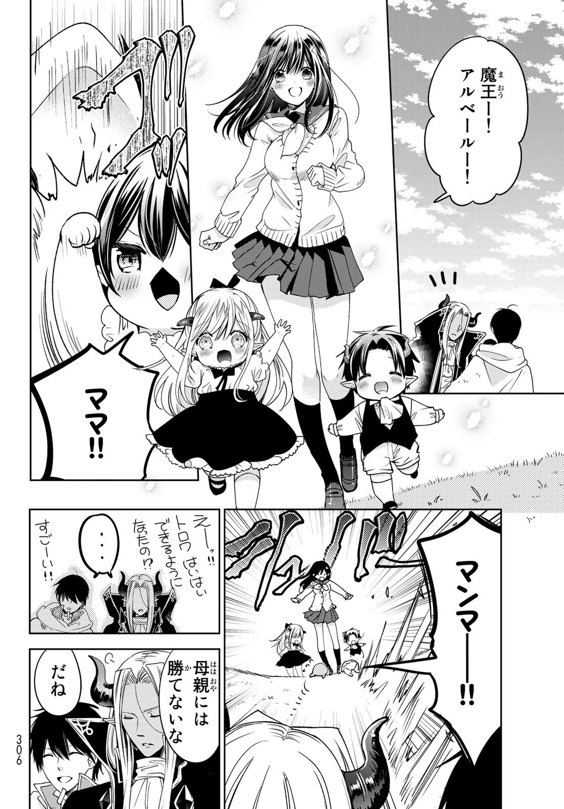 異世界で最強魔王の子供達10人のママになっちゃいました。 第10話 - 34