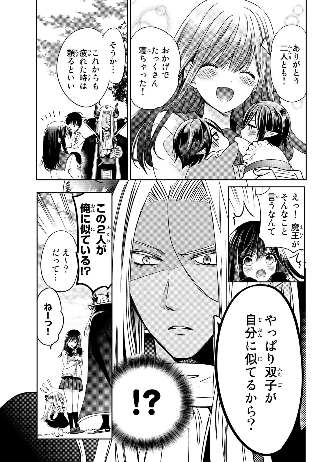 異世界で最強魔王の子供達10人のママになっちゃいました。 第10話 - 35