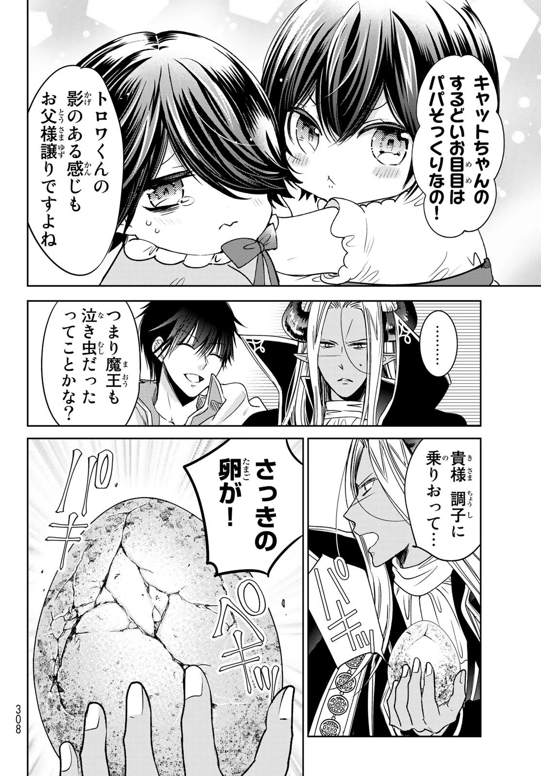 異世界で最強魔王の子供達10人のママになっちゃいました。 第10話 - 36
