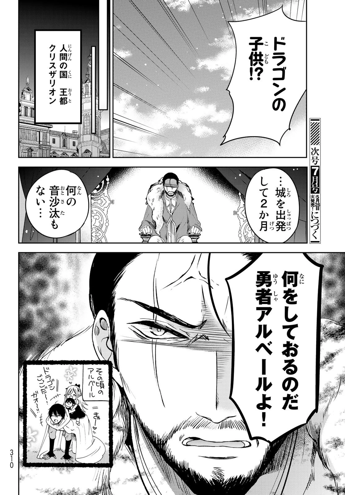 異世界で最強魔王の子供達10人のママになっちゃいました。 第10話 - 38