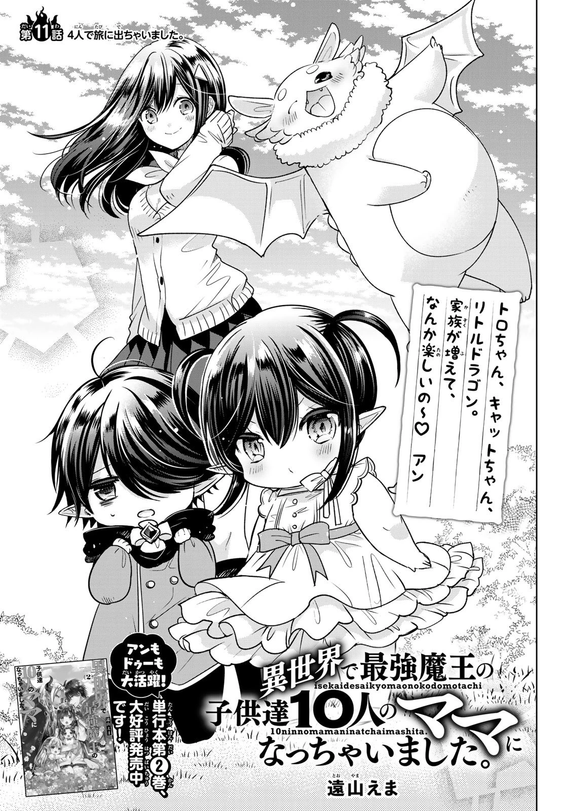 異世界で最強魔王の子供達10人のママになっちゃいました。 第11話 - 1