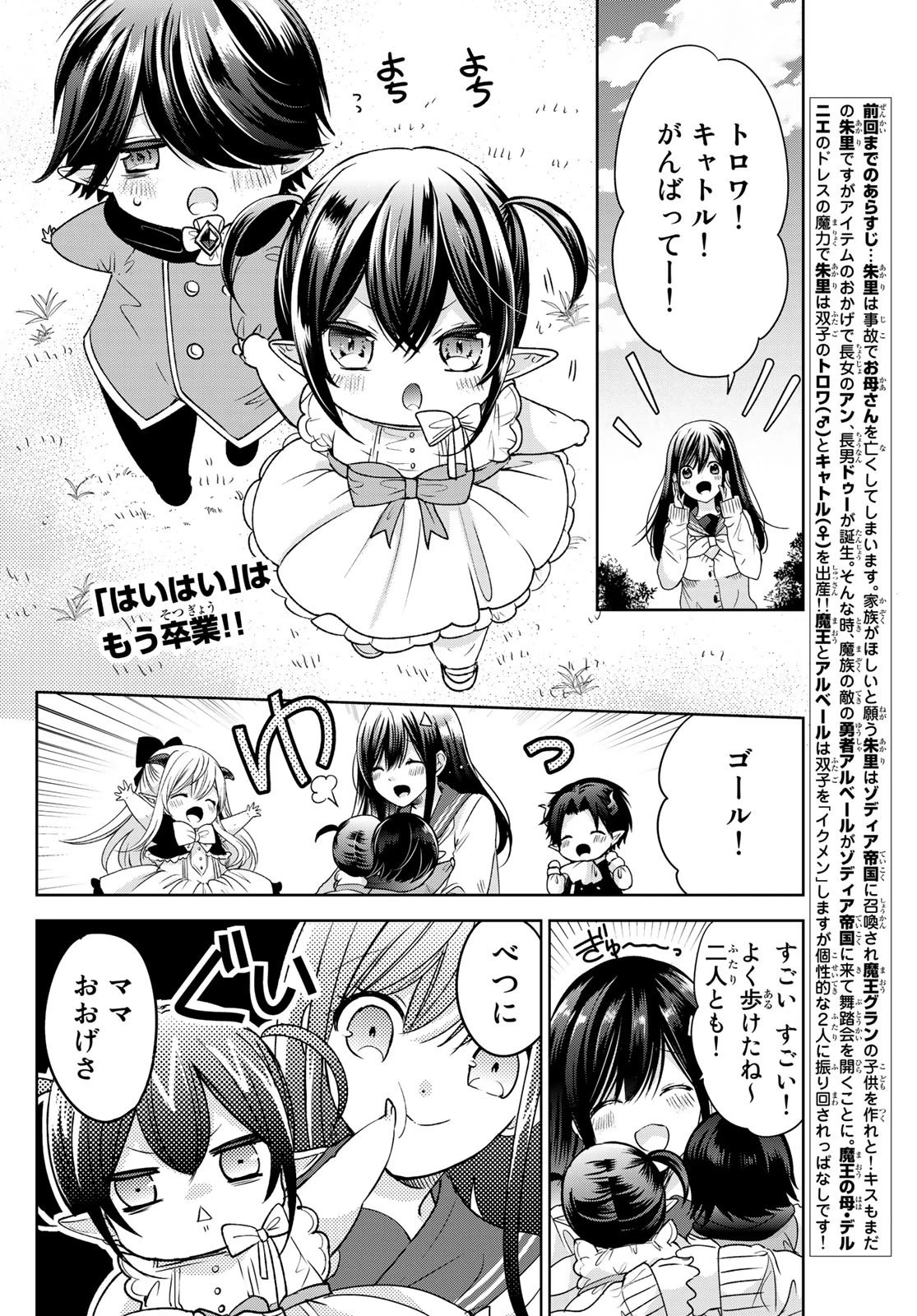 異世界で最強魔王の子供達10人のママになっちゃいました。 第11話 - 2