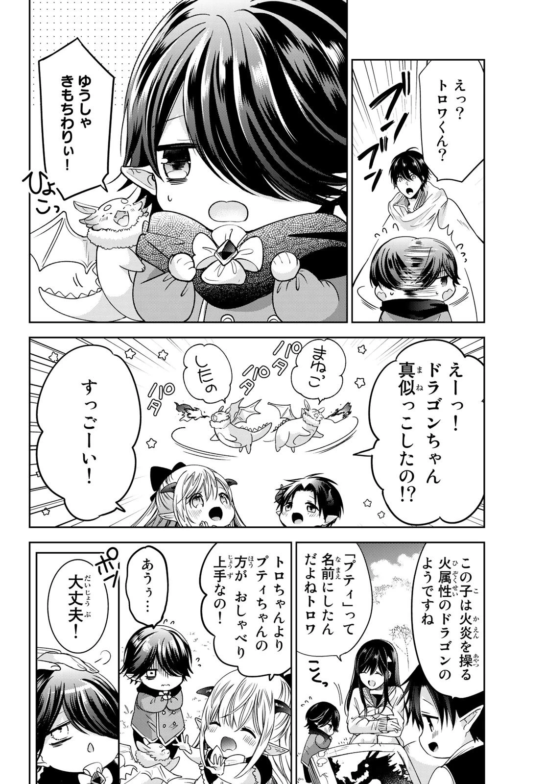 異世界で最強魔王の子供達10人のママになっちゃいました。 第11話 - 4
