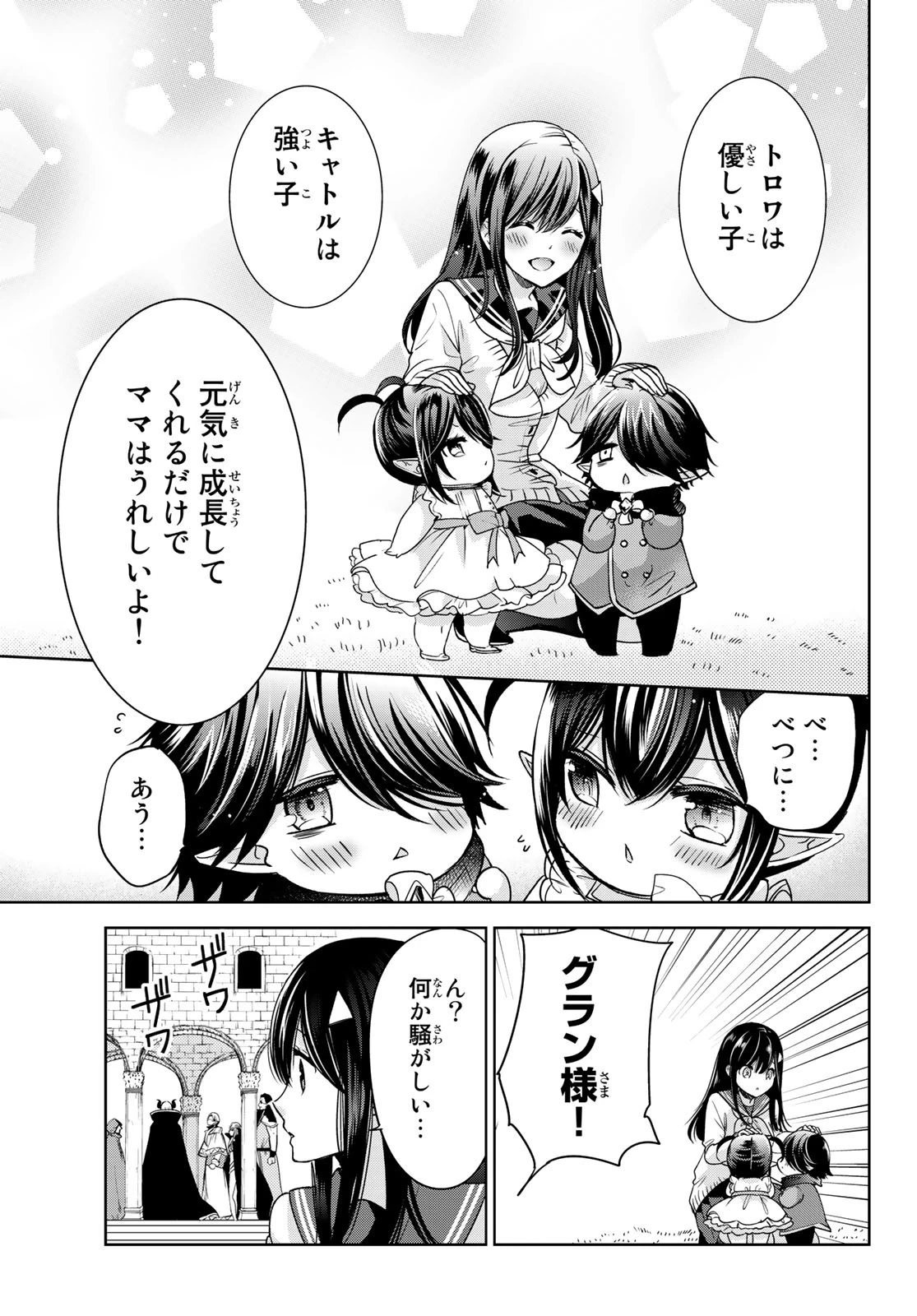 異世界で最強魔王の子供達10人のママになっちゃいました。 第11話 - 5