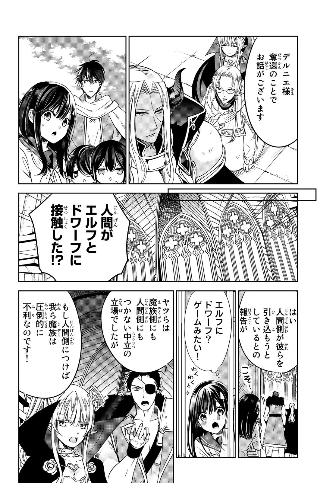 異世界で最強魔王の子供達10人のママになっちゃいました。 第11話 - 6