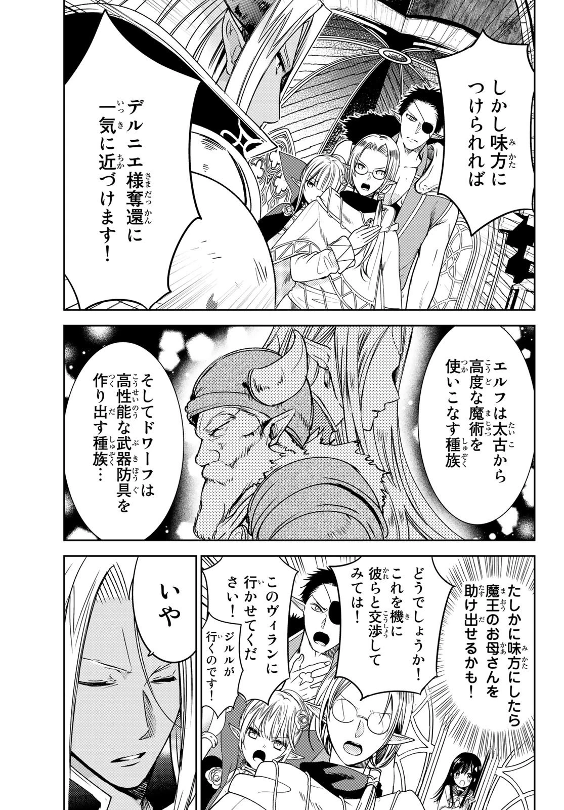 異世界で最強魔王の子供達10人のママになっちゃいました。 第11話 - 7