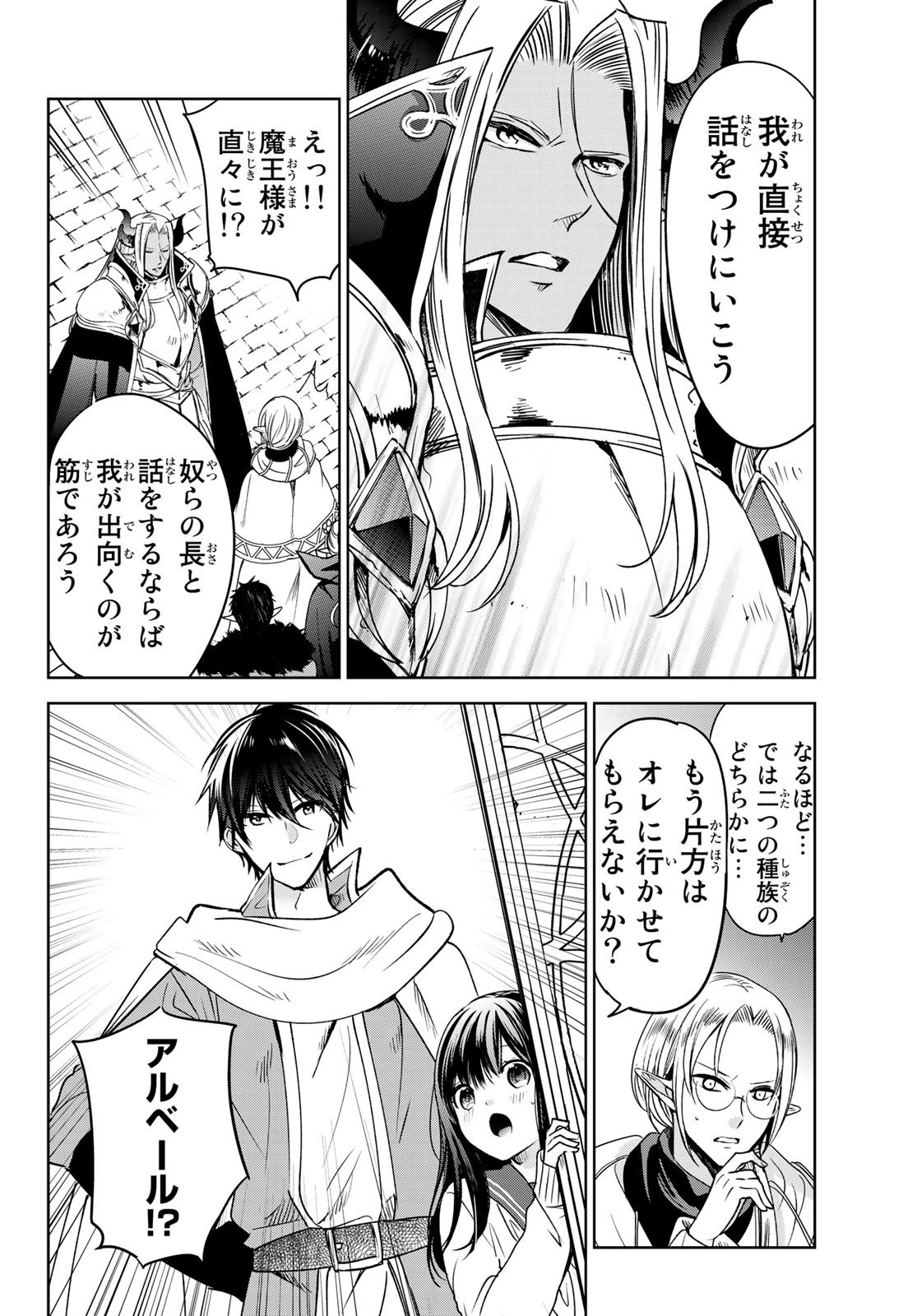 異世界で最強魔王の子供達10人のママになっちゃいました。 第11話 - 8