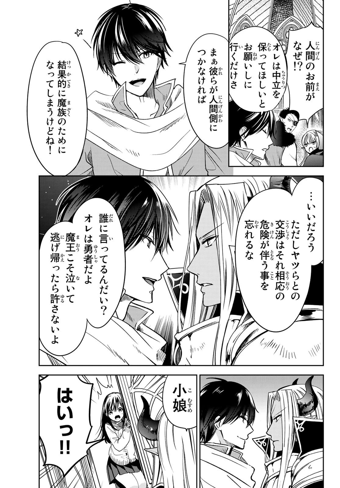 異世界で最強魔王の子供達10人のママになっちゃいました。 第11話 - 9