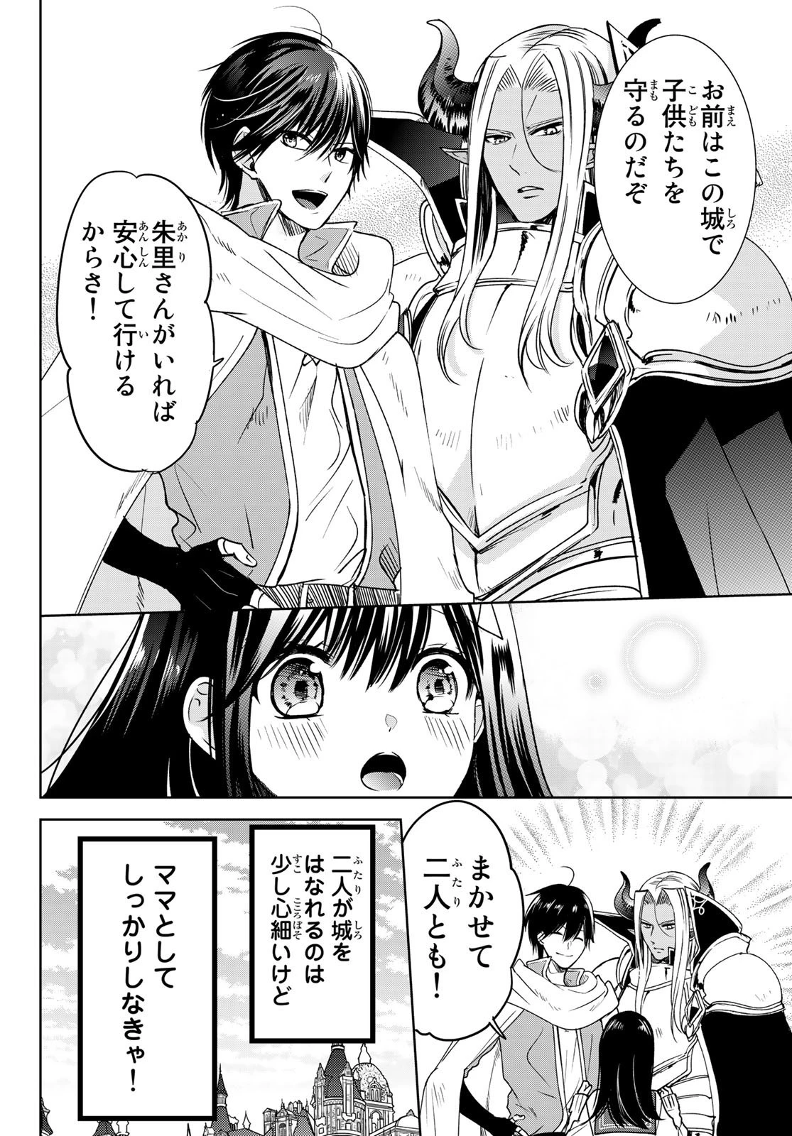 異世界で最強魔王の子供達10人のママになっちゃいました。 第11話 - 10