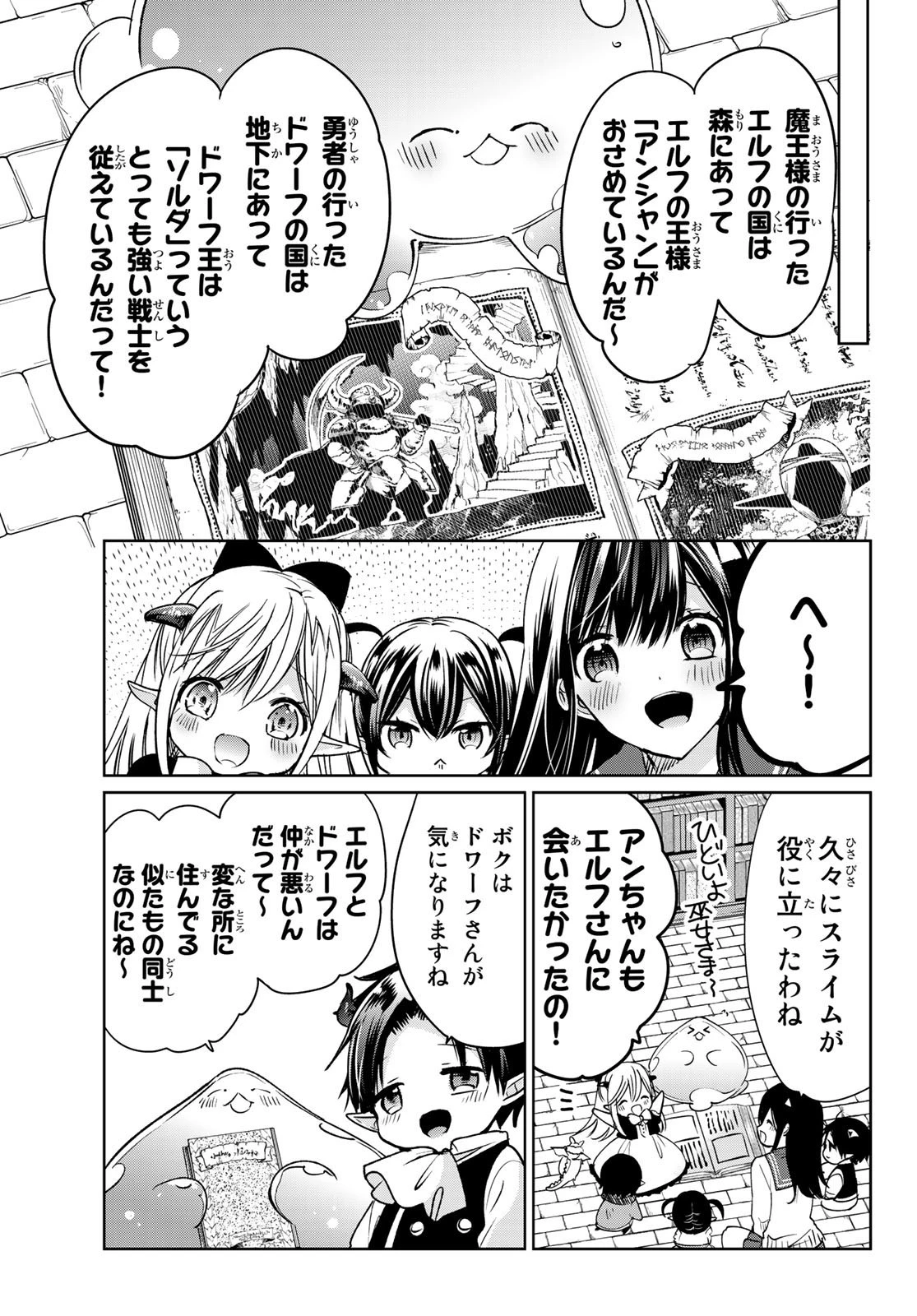 異世界で最強魔王の子供達10人のママになっちゃいました。 第11話 - 11