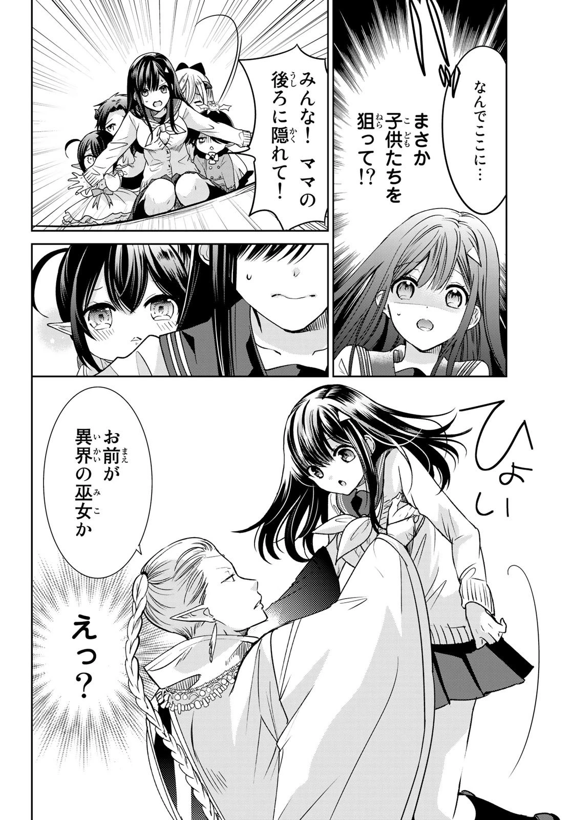 異世界で最強魔王の子供達10人のママになっちゃいました。 第11話 - 14