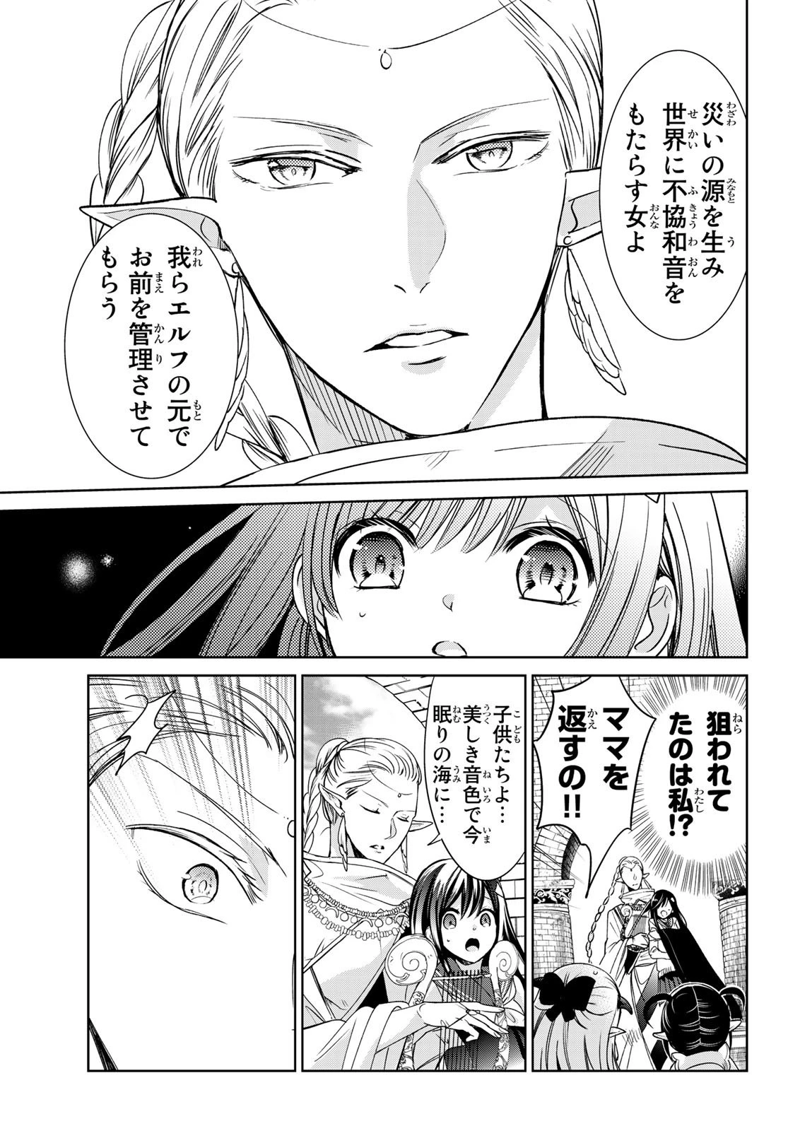 異世界で最強魔王の子供達10人のママになっちゃいました。 第11話 - 15