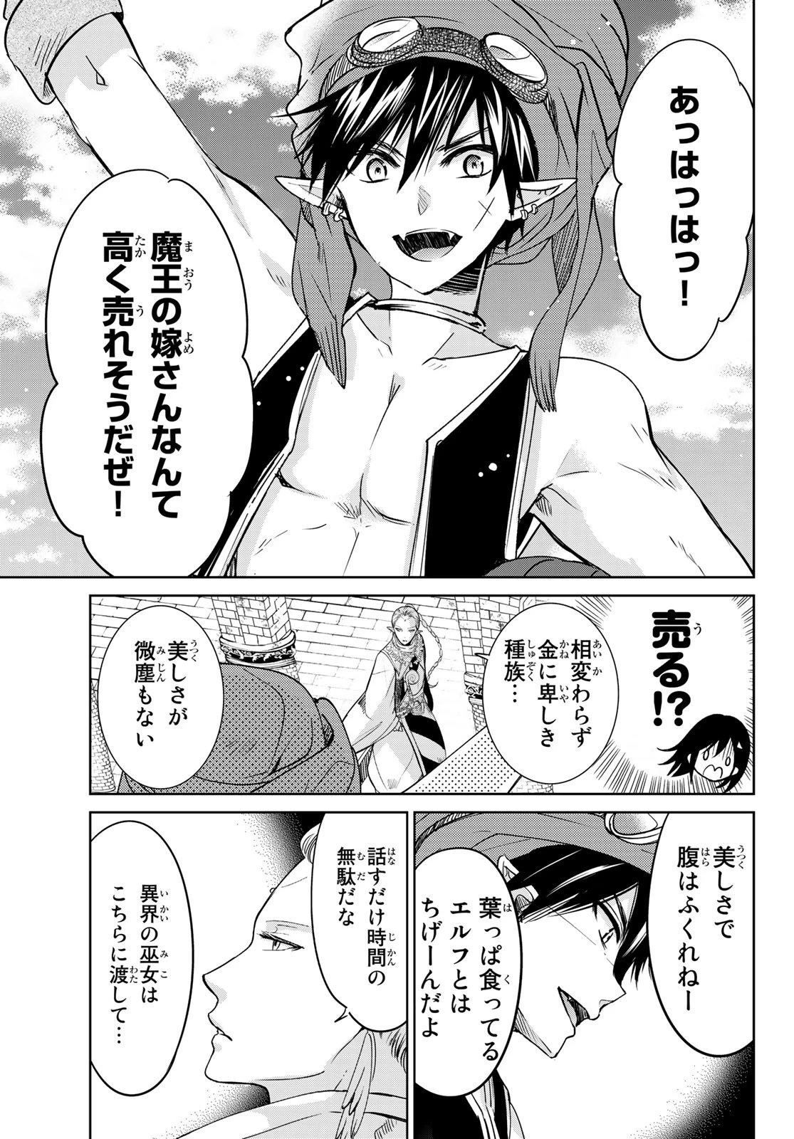 異世界で最強魔王の子供達10人のママになっちゃいました。 第11話 - 17