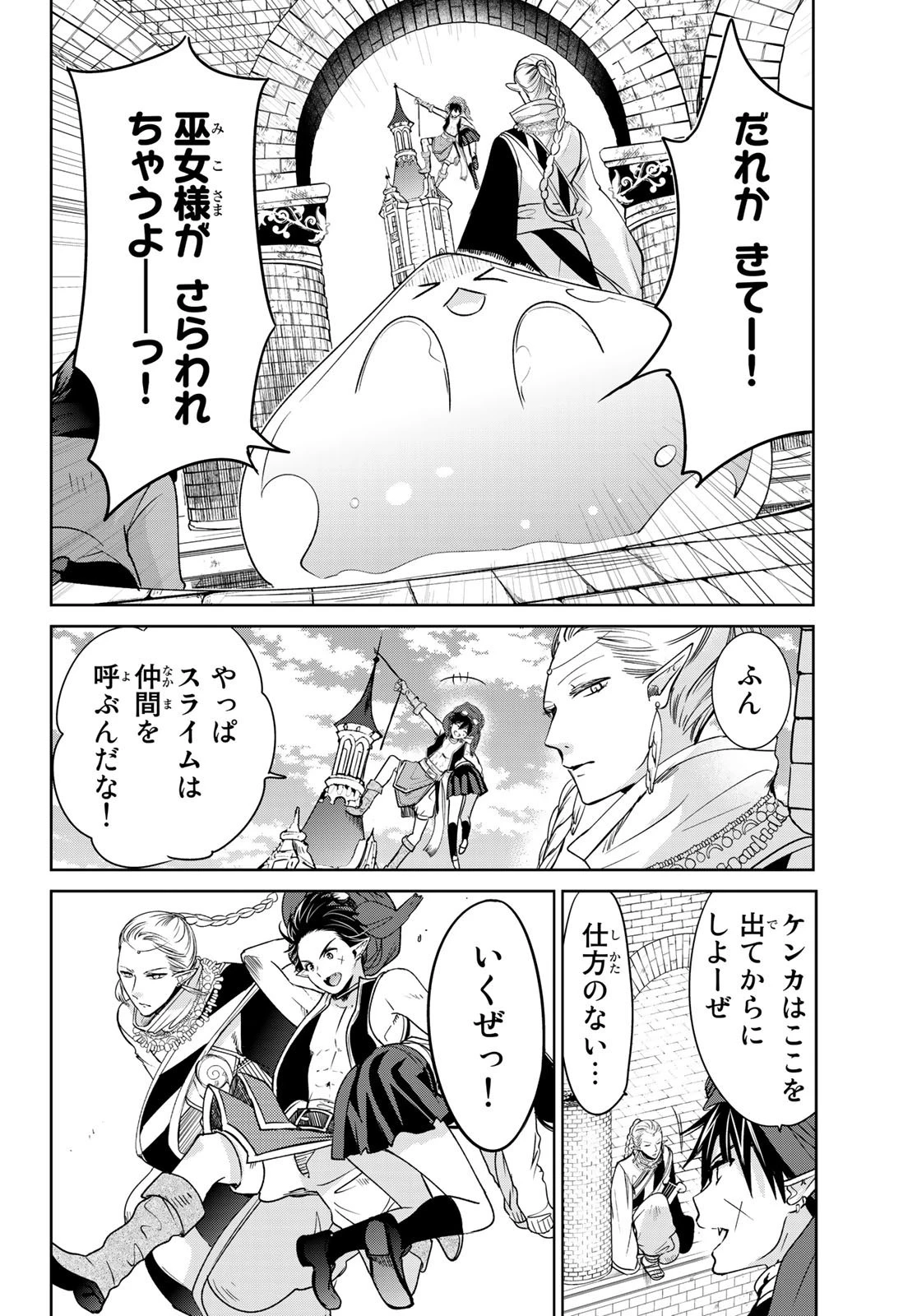 異世界で最強魔王の子供達10人のママになっちゃいました。 第11話 - 18